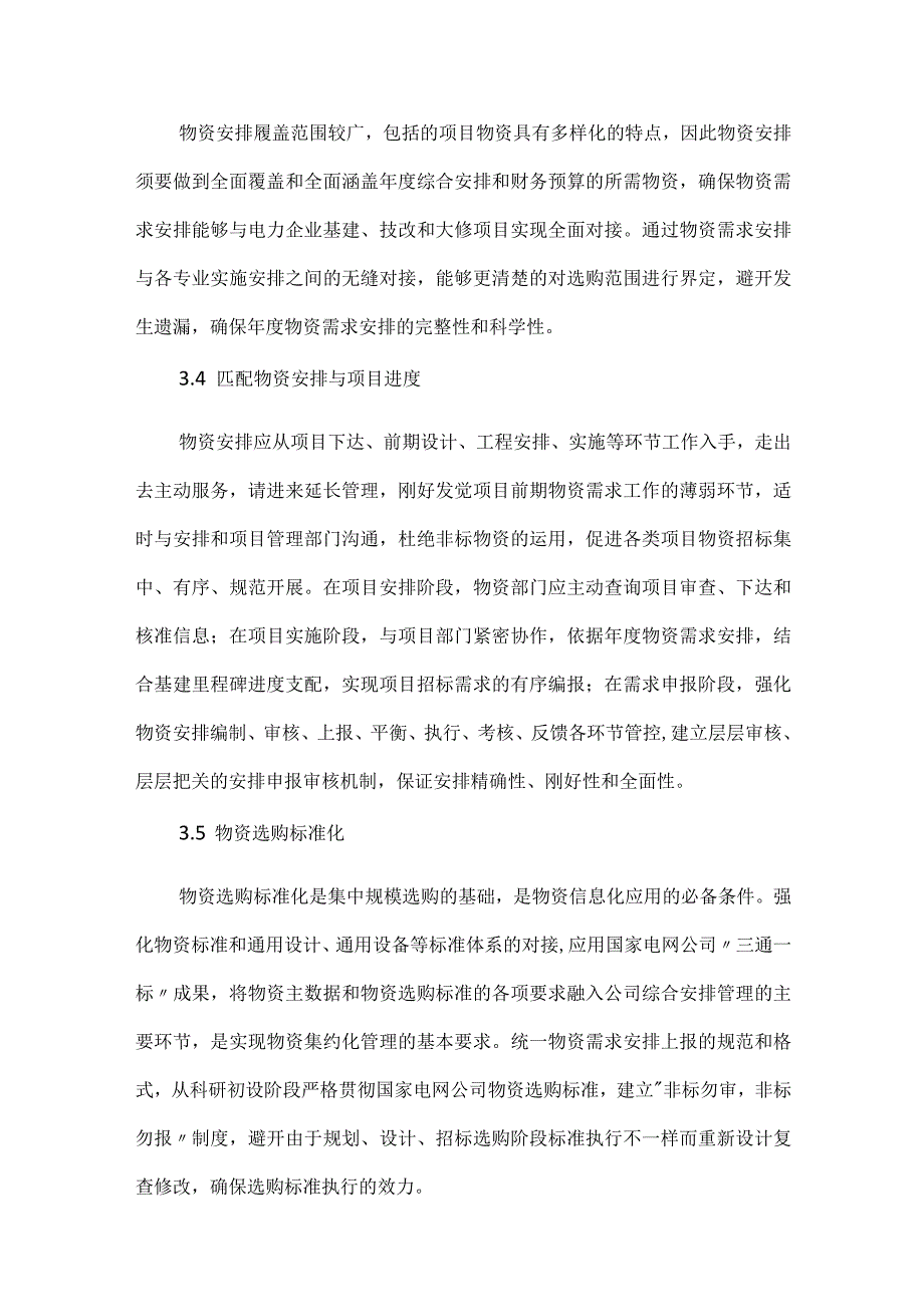 发电企业节能工作计划.docx_第3页