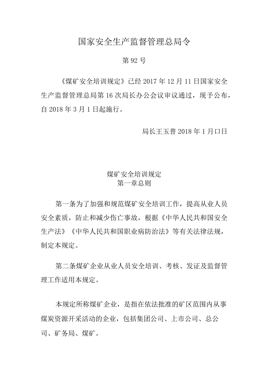 煤矿安全培训规定.docx_第1页