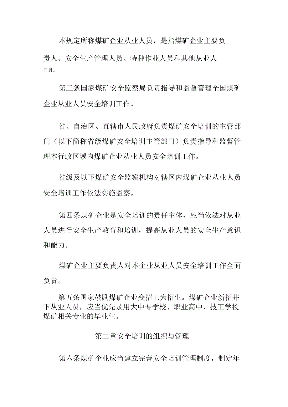 煤矿安全培训规定.docx_第2页