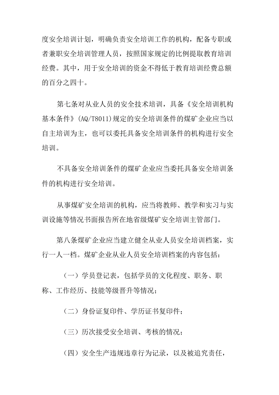 煤矿安全培训规定.docx_第3页