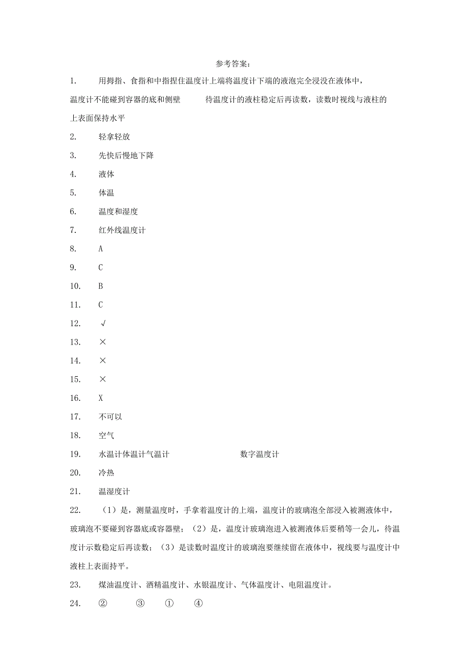 苏教版科学四年级下册1冷热与温度练习卷.docx_第3页