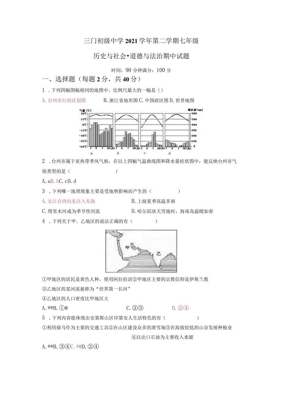 初中道德与法治：七下社会法治期中试卷.docx_第1页