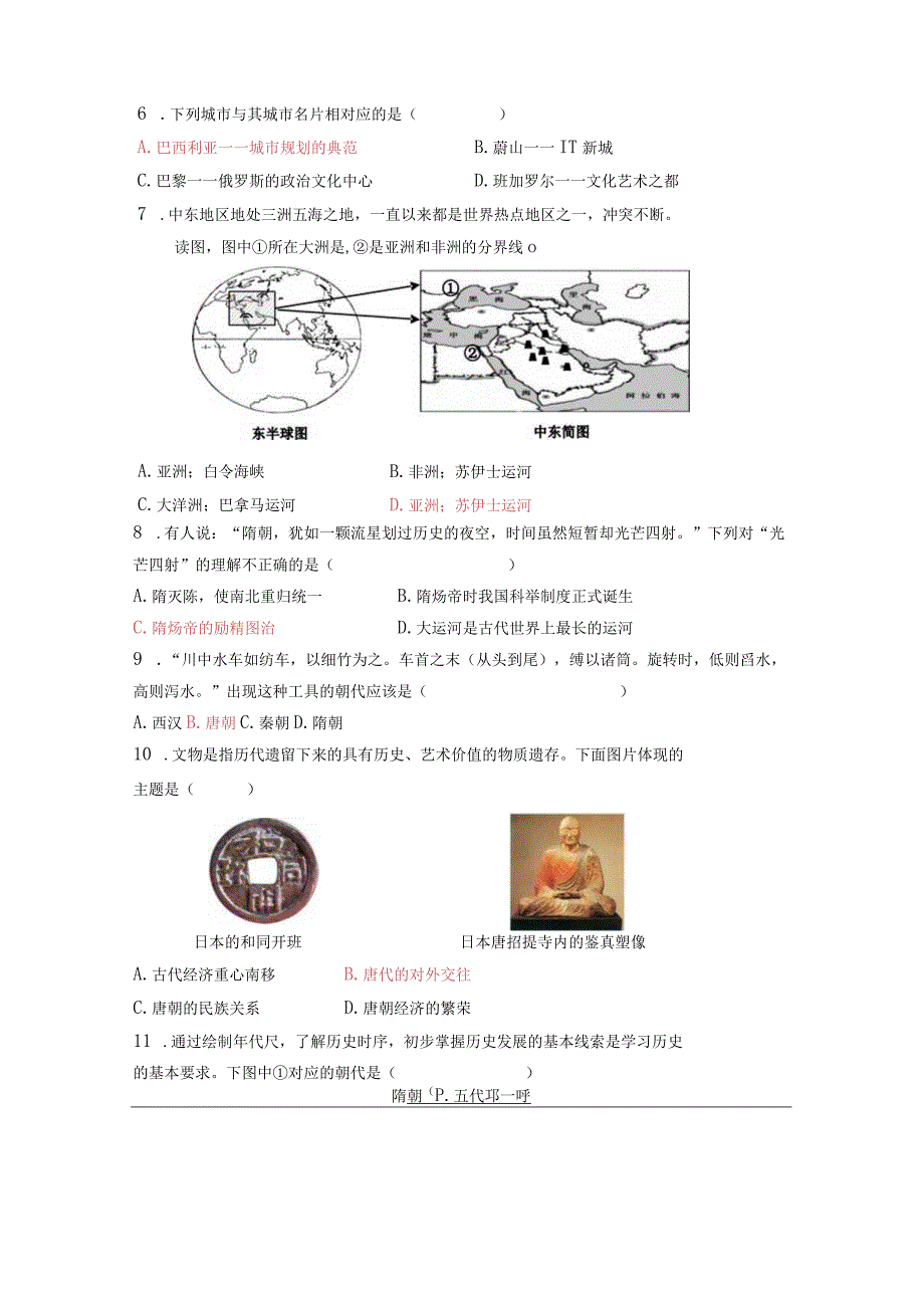 初中道德与法治：七下社会法治期中试卷.docx_第2页