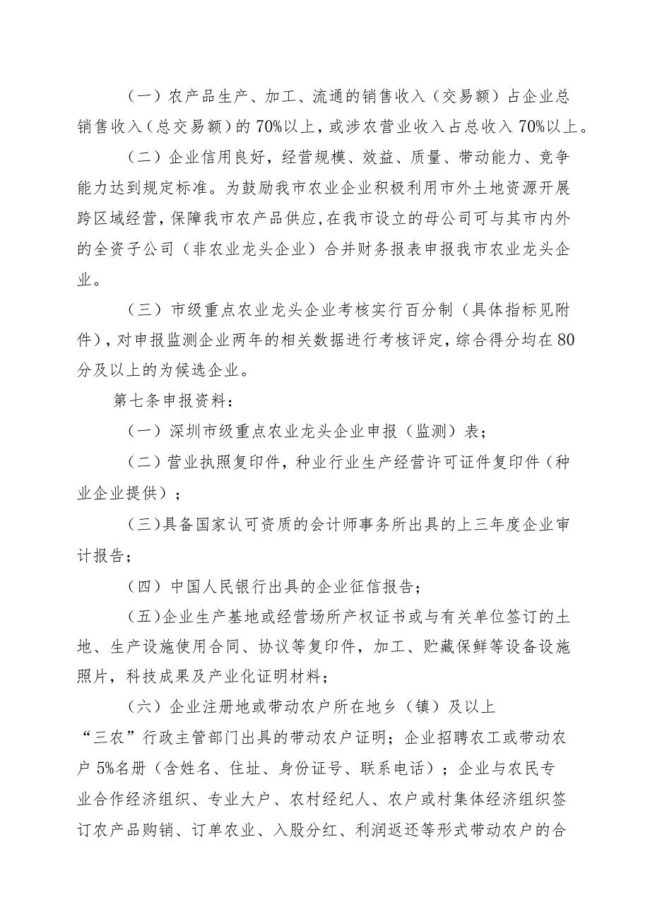 深圳市级重点农业龙头企业认定与监测管理办法.docx_第2页