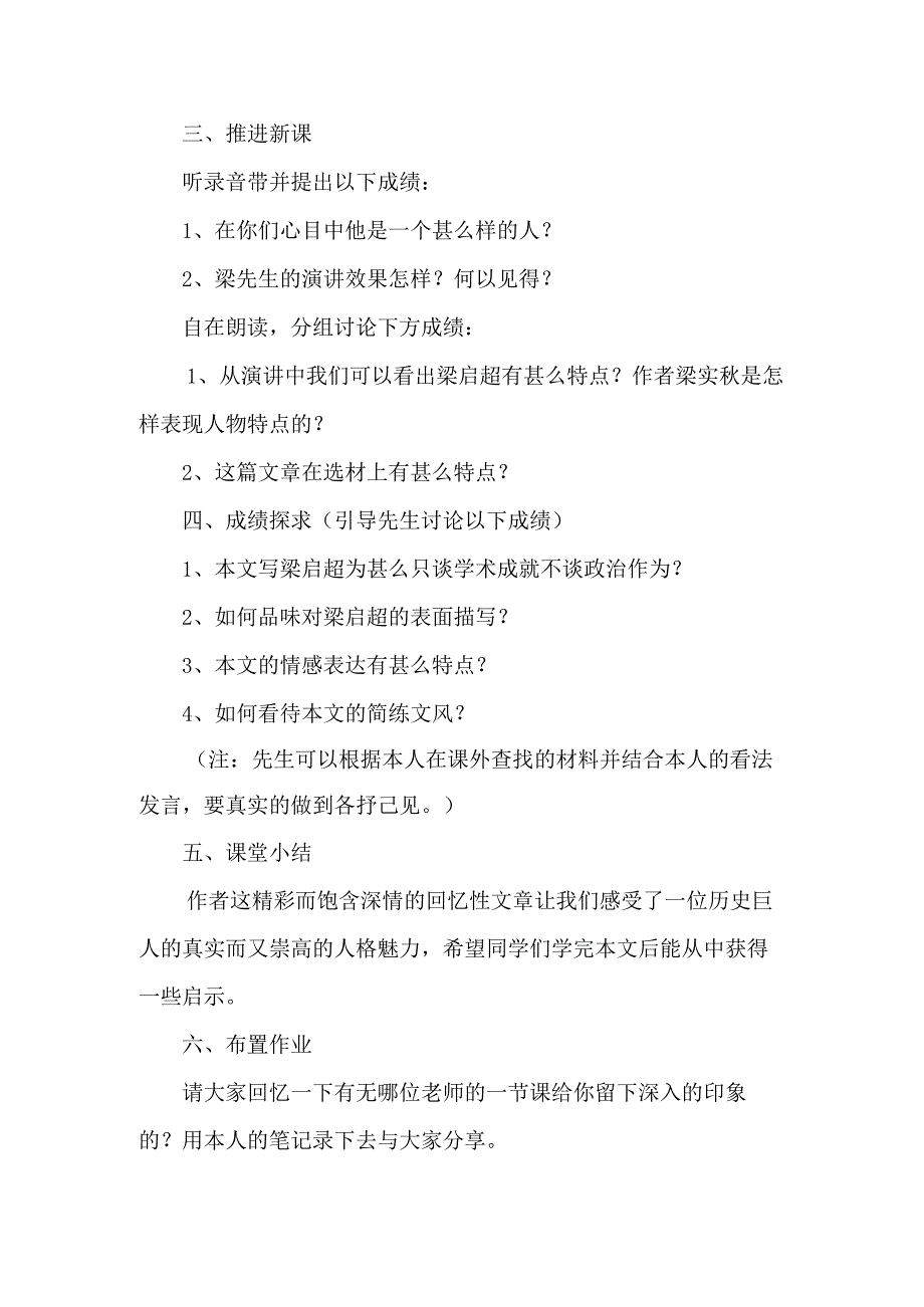 《记梁任公先生的一次演讲》优秀教学设计-经典教学教辅文档.docx_第2页