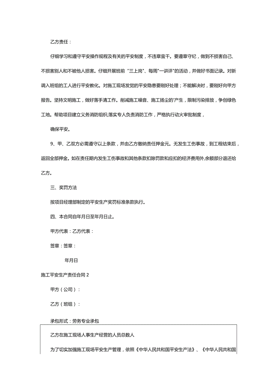 2024年施工安全生产责任合同.docx_第2页