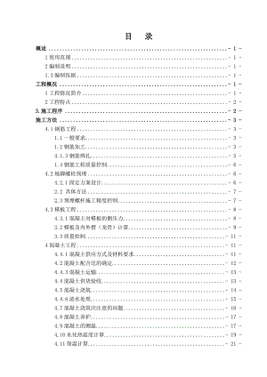 厂房设备大体积混凝土施工方案#宁夏#多图.doc