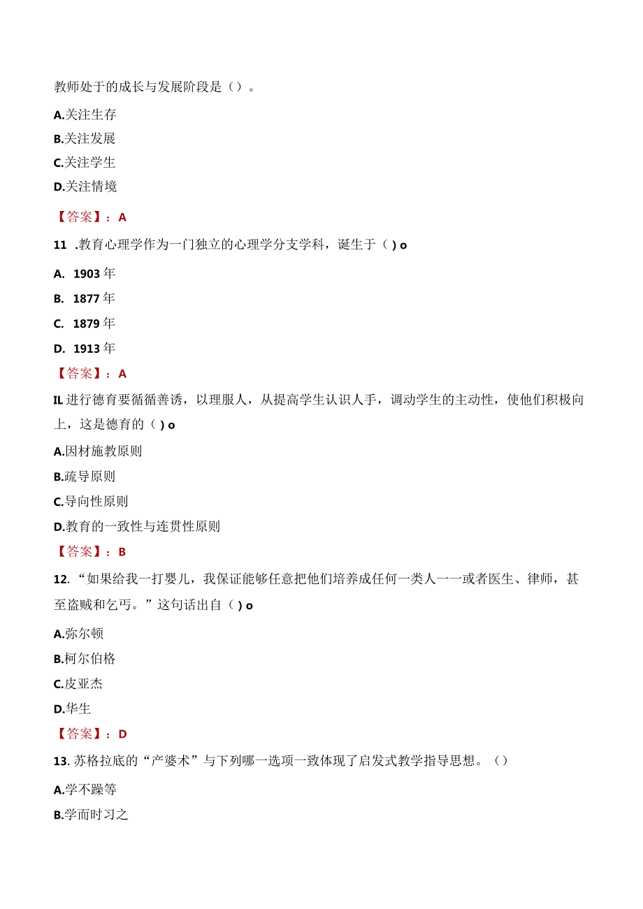 曲靖市师宗县教师招聘笔试真题2023.docx_第3页