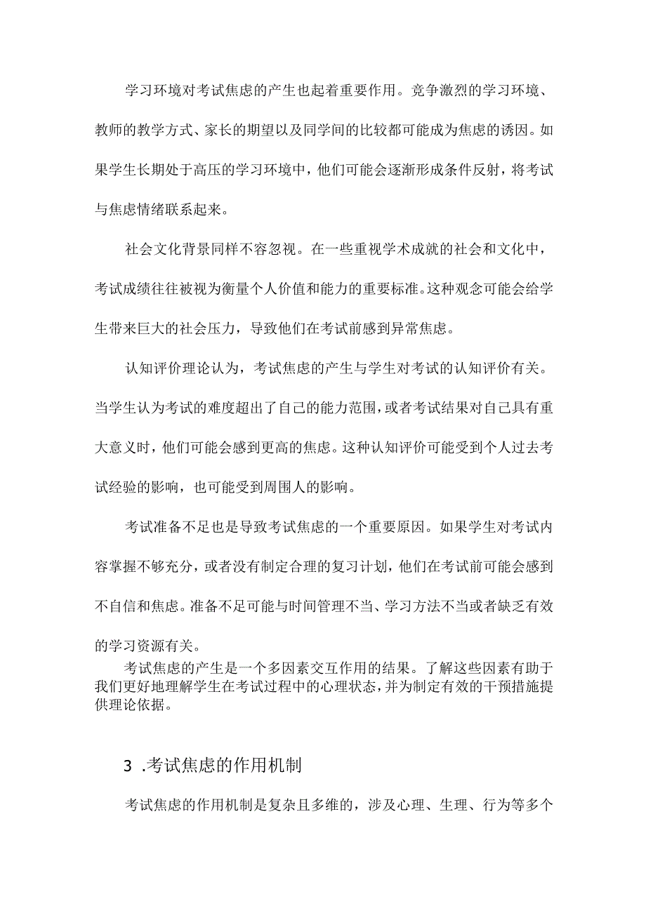 考试焦虑的产生、作用机制及干预研究综述.docx_第2页