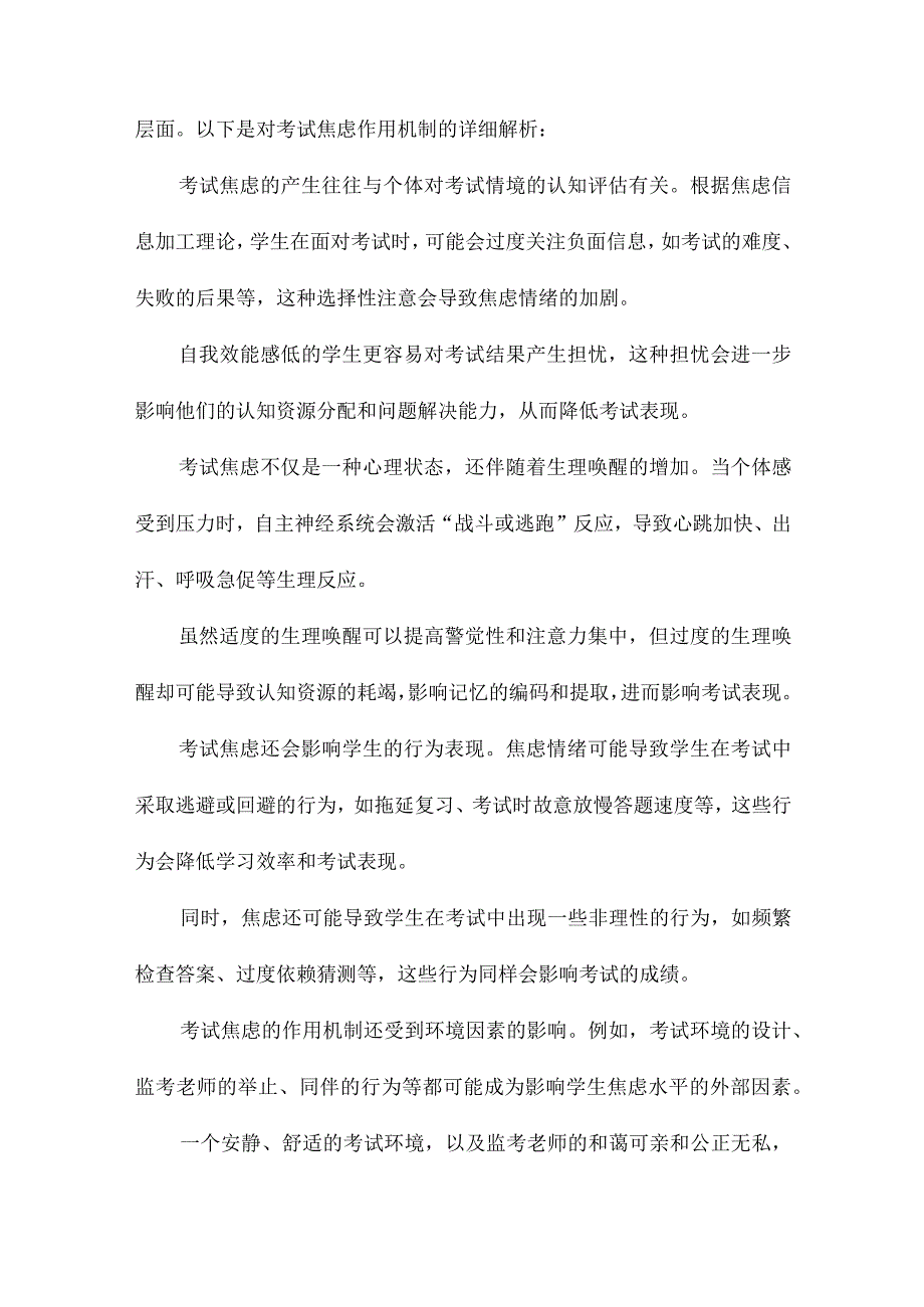 考试焦虑的产生、作用机制及干预研究综述.docx_第3页