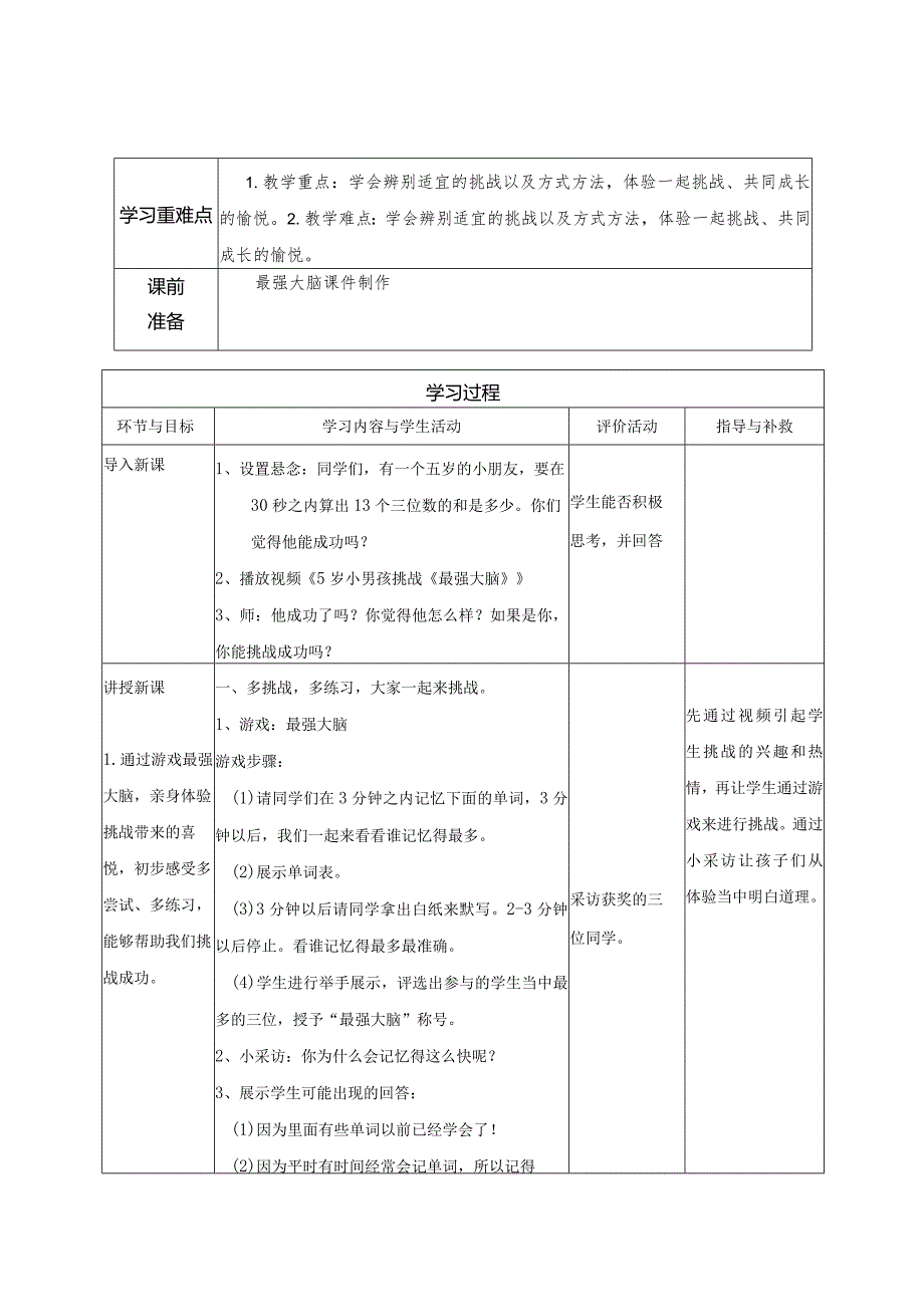 道德与法治二下第一单元第一课《挑战第一次》第二课时教学设计.docx_第2页