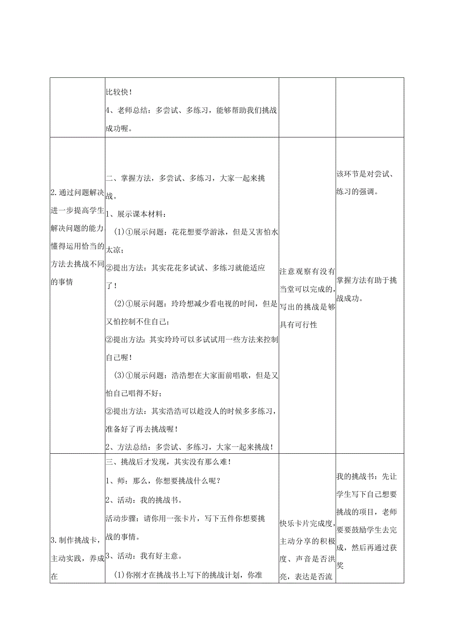 道德与法治二下第一单元第一课《挑战第一次》第二课时教学设计.docx_第3页