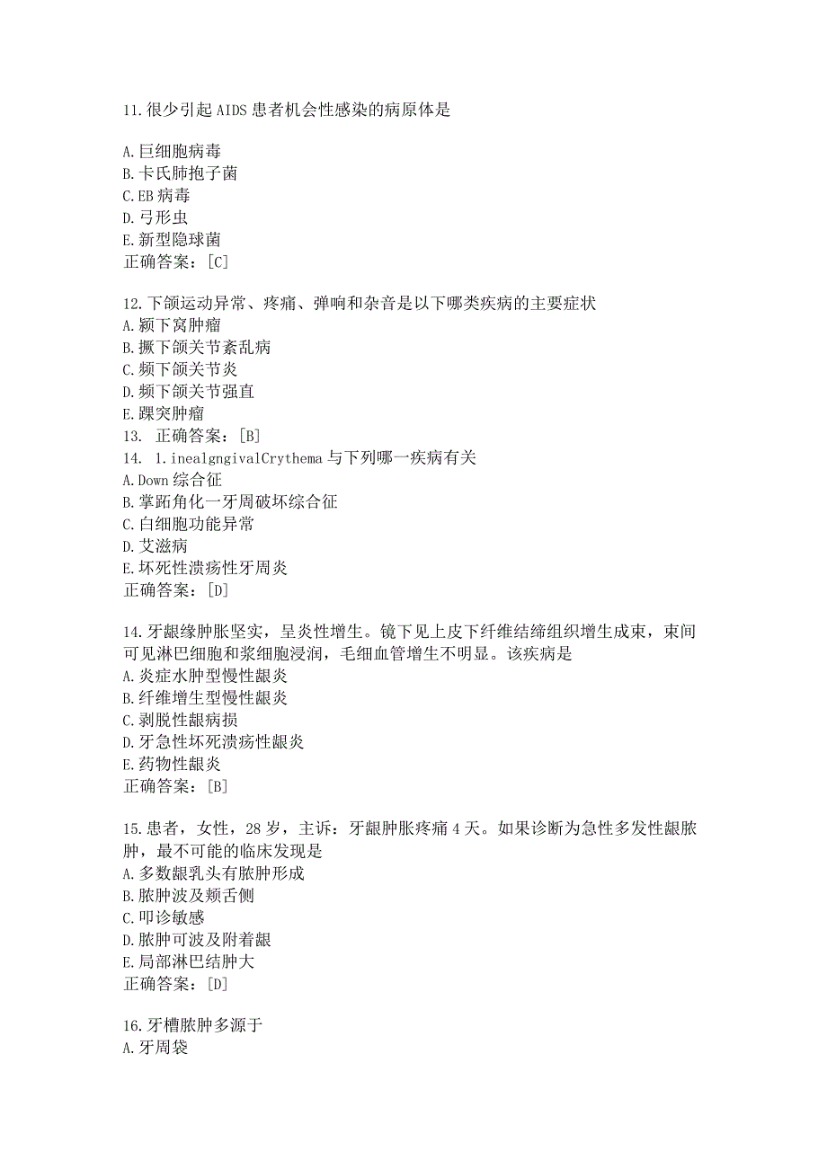 住院医师口腔科习题及答案（13）.docx_第3页