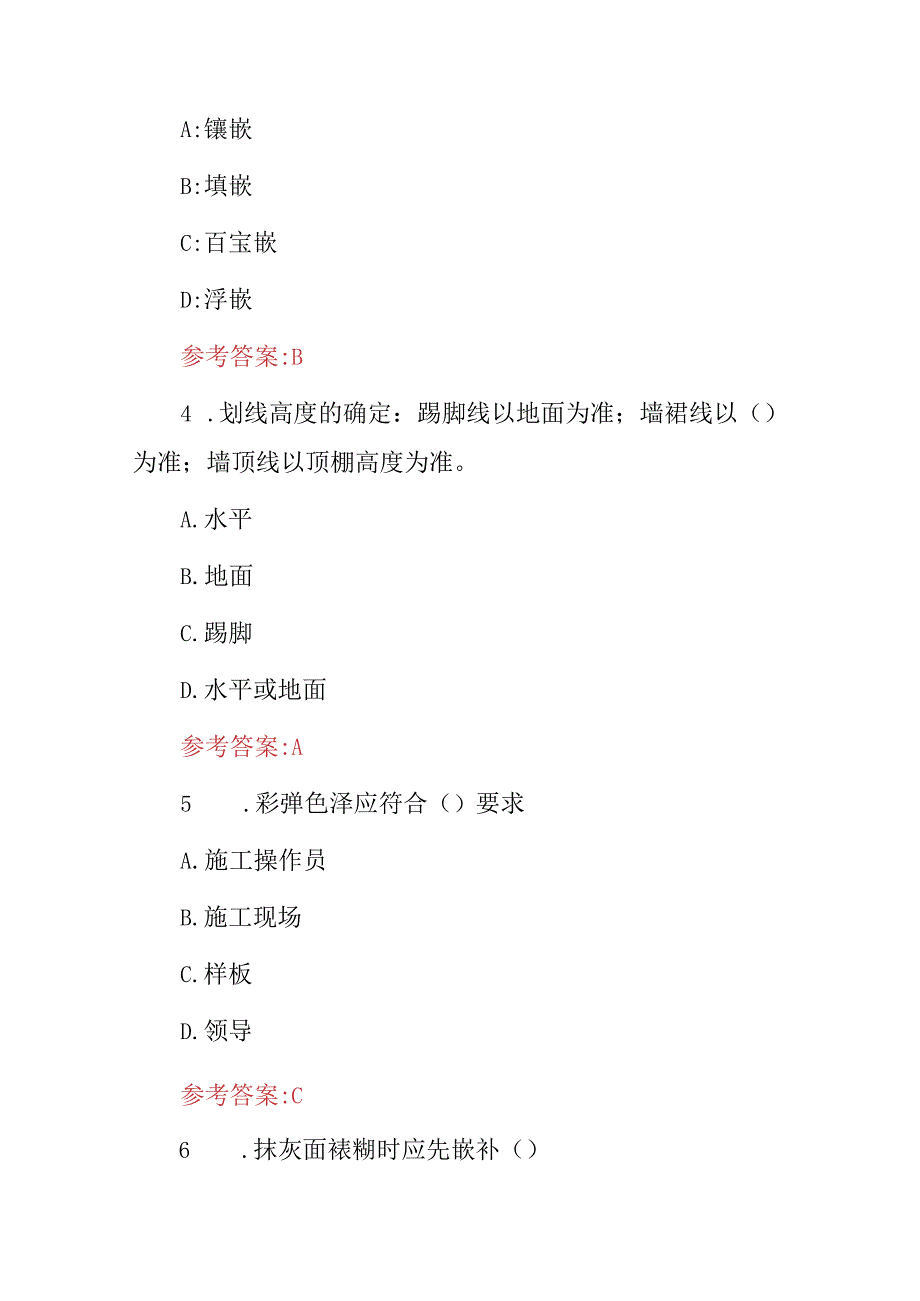 2024年艺术漆、喷漆工艺员职业技能理论知识试题库（附含答案）.docx_第2页