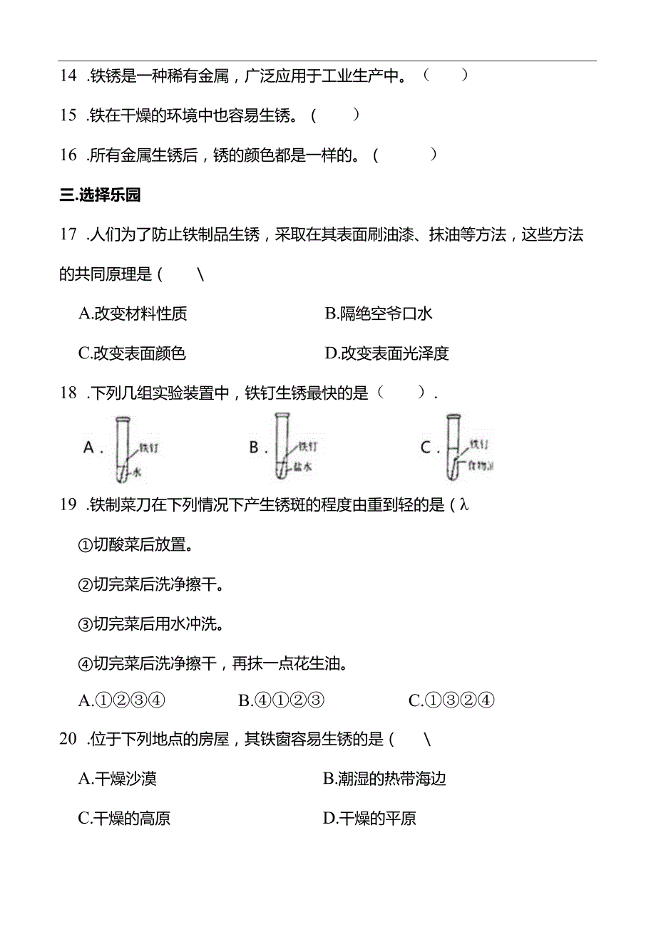 青岛版（五四制2017）小学四年级下册科学《物质的变化》同步单元练(含答案）.docx_第2页