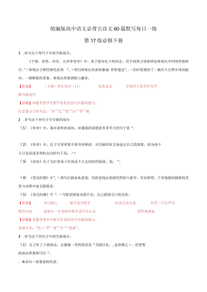 第17练必修下册理解性默写（教师版）.docx