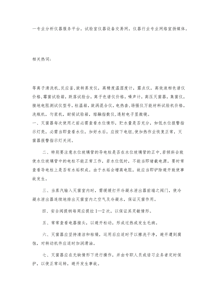 立式压力蒸汽灭菌器使用方法压力蒸汽灭菌器是如何工作的.docx_第3页