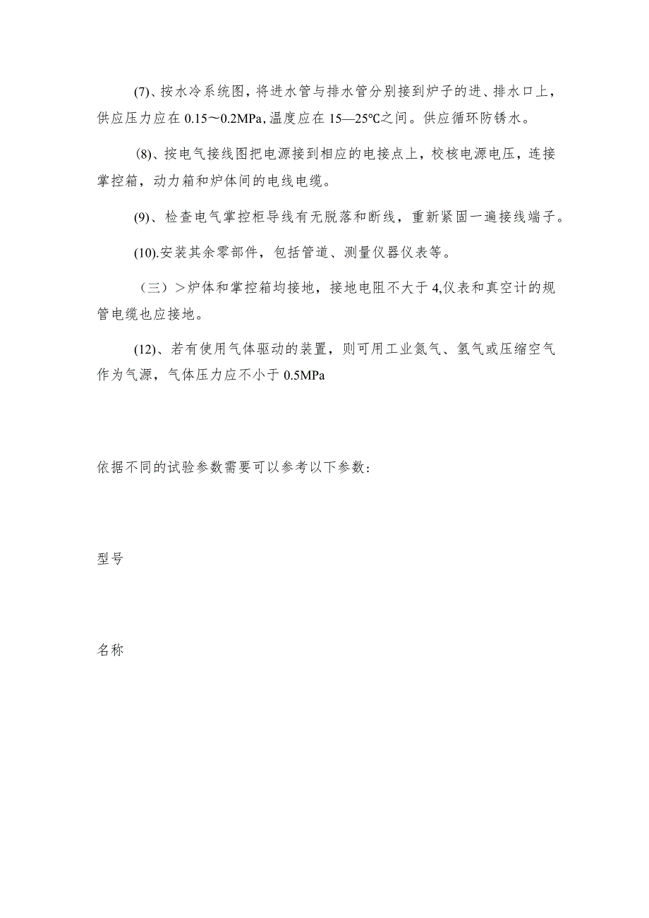 箱式电阻炉安装的时候要注意的问题电阻炉常见问题解决方法.docx_第2页