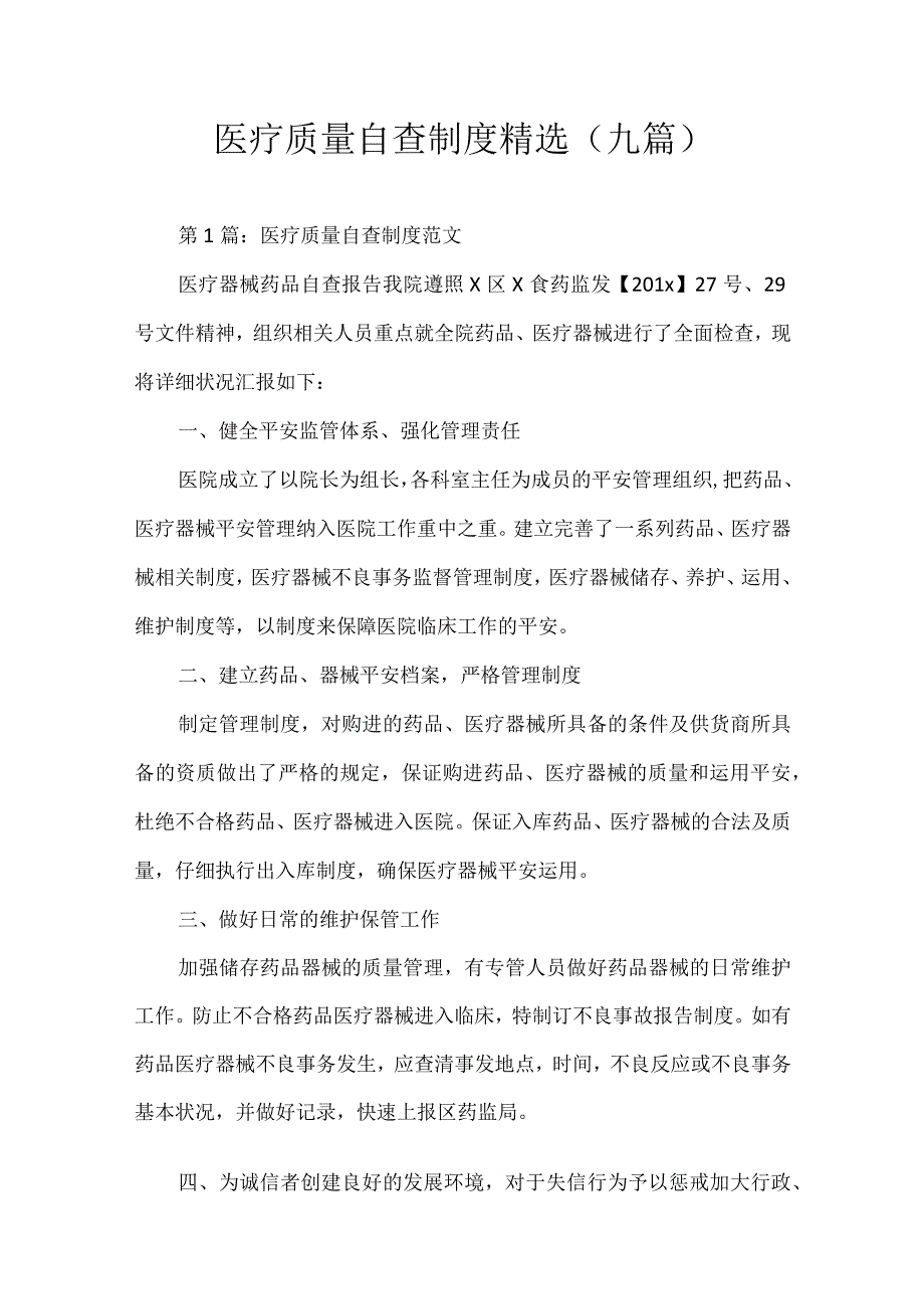 医疗质量自查制度.docx_第1页