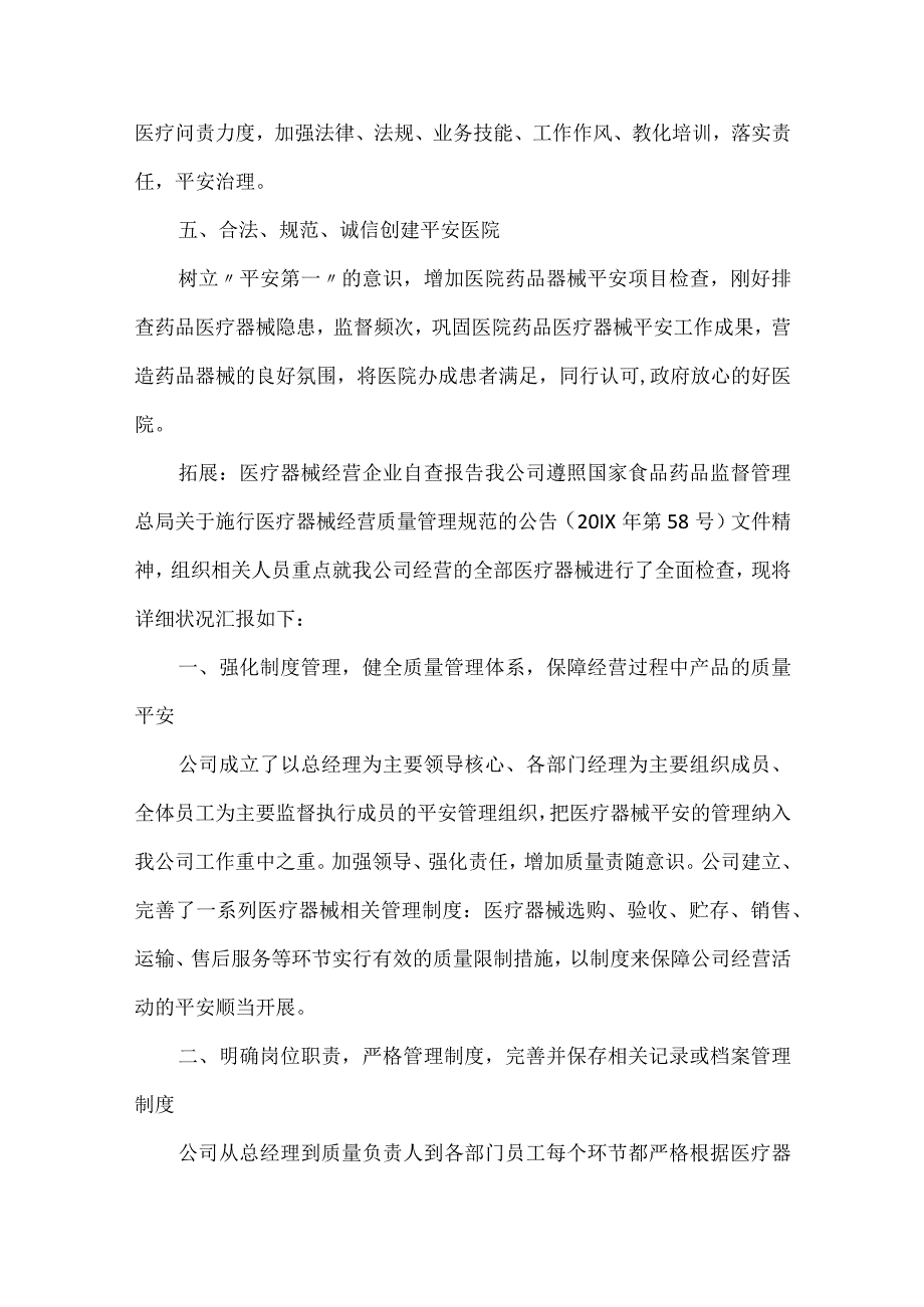 医疗质量自查制度.docx_第2页