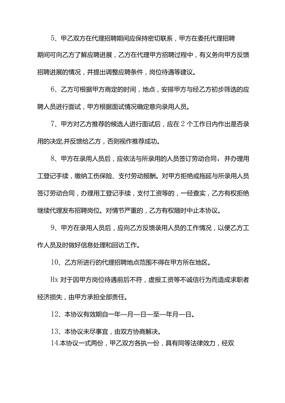 委托代理招聘协议书（二）.docx_第2页