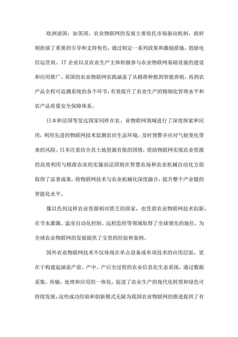 国外农业物联网技术发展及对我国的启示.docx_第2页