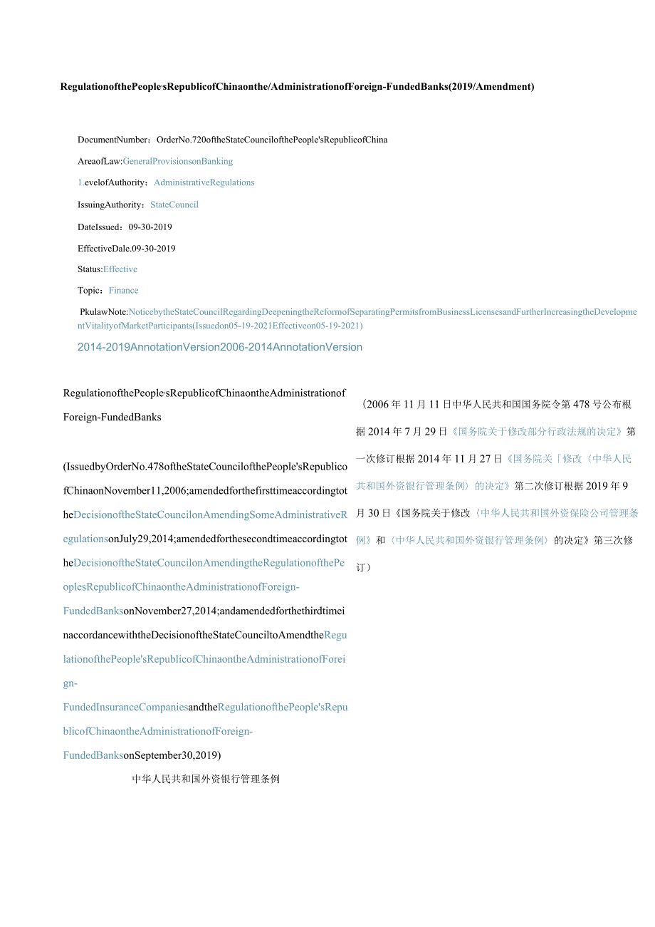 中英对照中华人民共和国外资银行管理条例(2019修订).docx_第1页