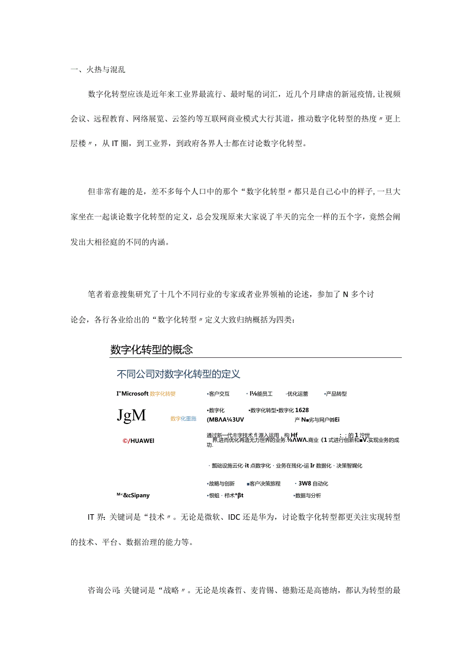 “三张图26个字”讲透数字化转型.docx_第1页