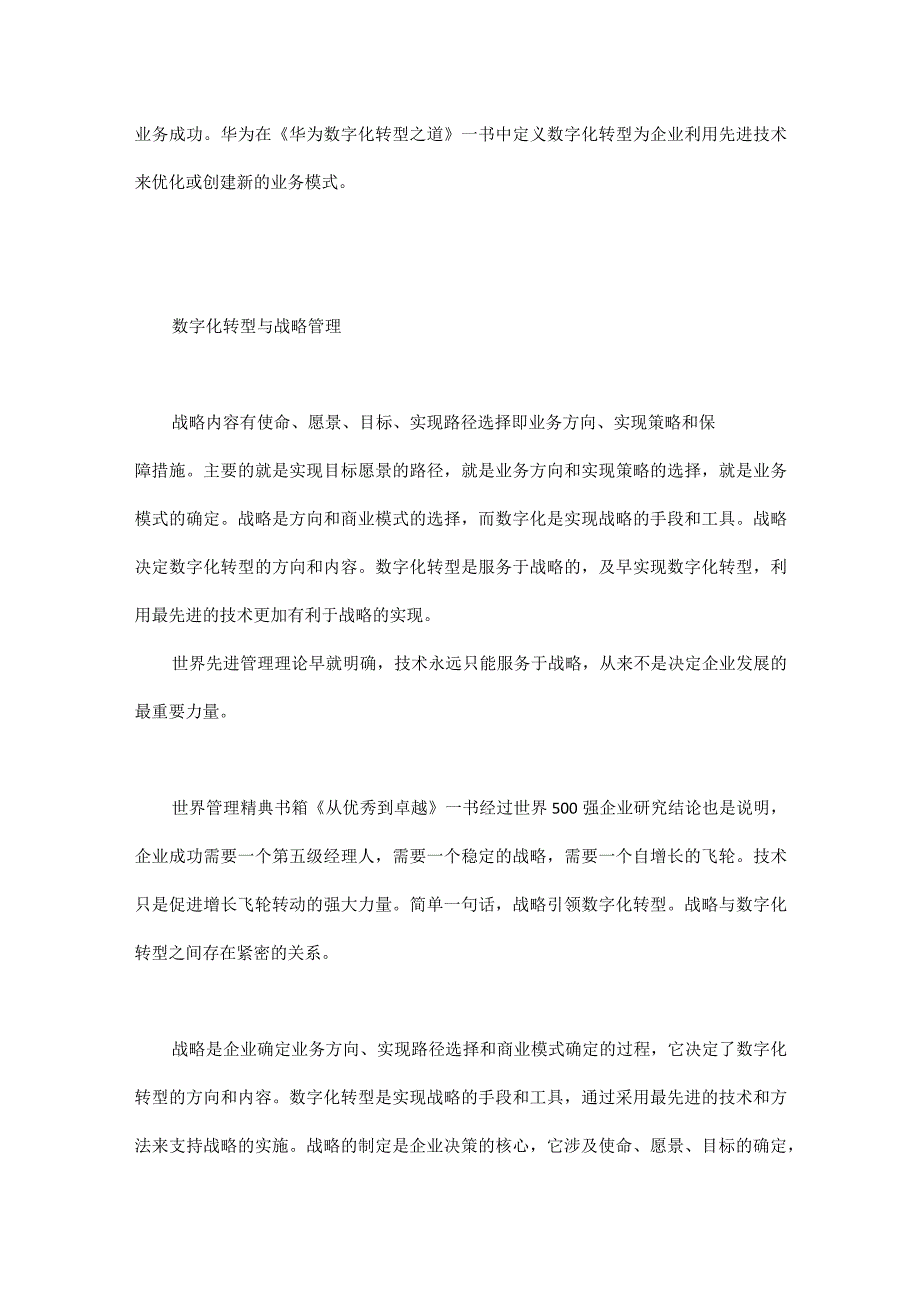 数字化转型的缘起和相关领域七大关系.docx_第2页