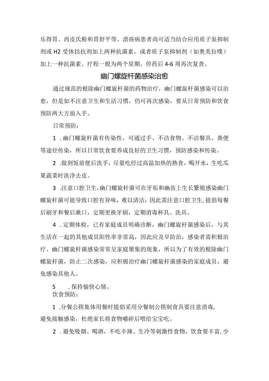 临床幽门螺杆菌危害、检查项目、防治措施及预防要点.docx_第2页