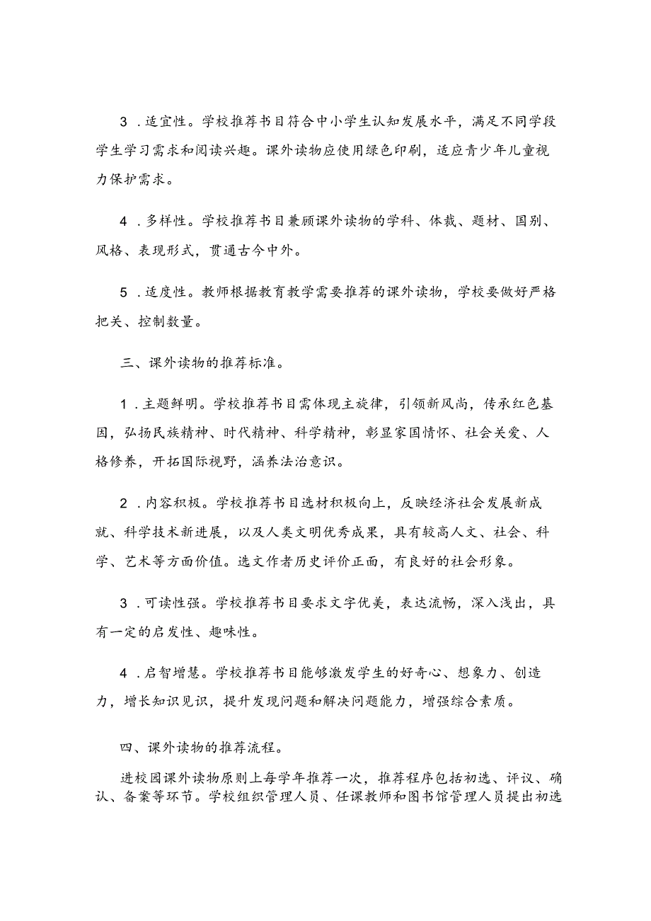 课外读物进校园管理实施方案.docx_第2页