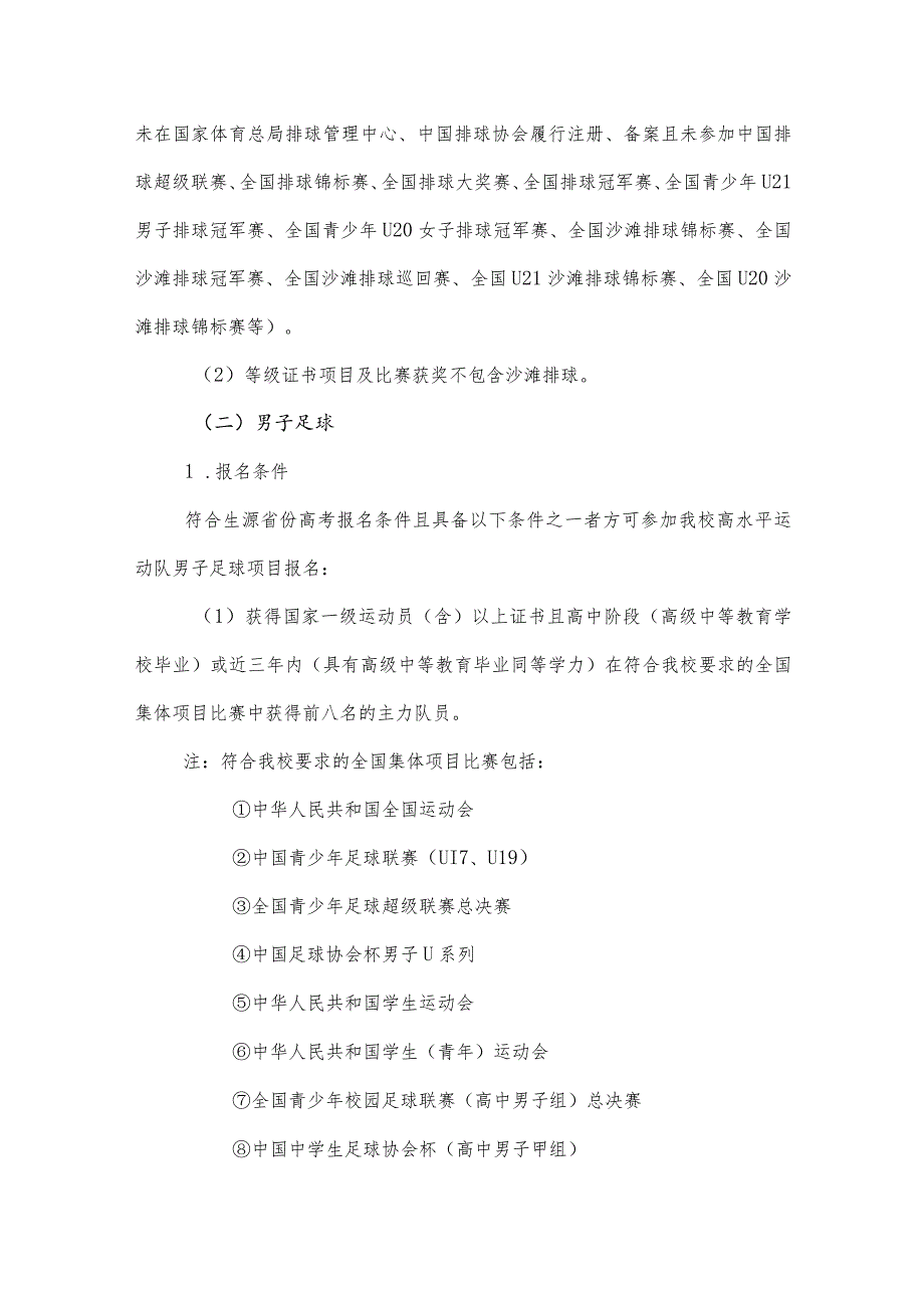 招生简章：北京航空航天大学2024年高水平运动队招生简章.docx_第3页