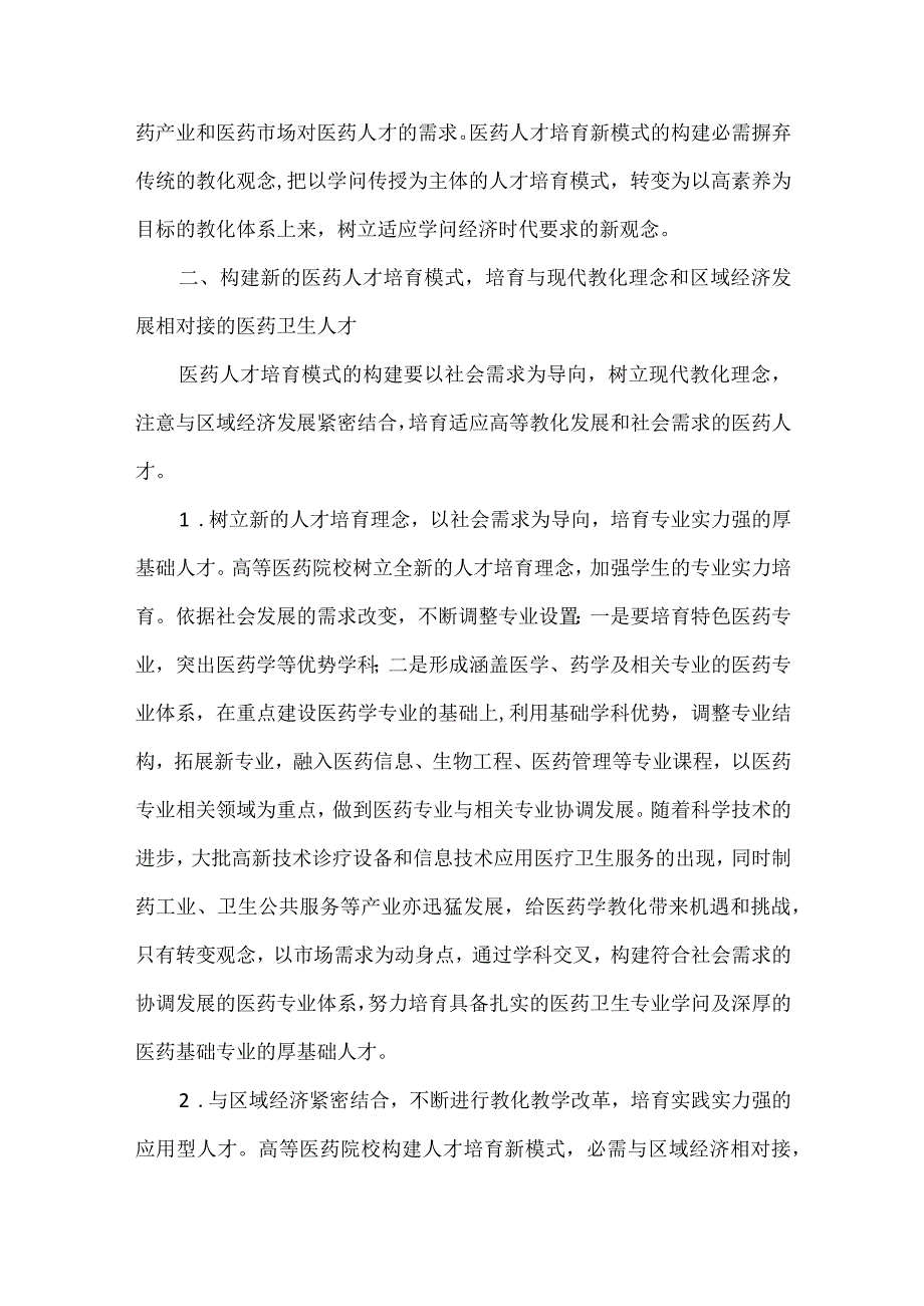 医药专业本科成人教育.docx_第2页