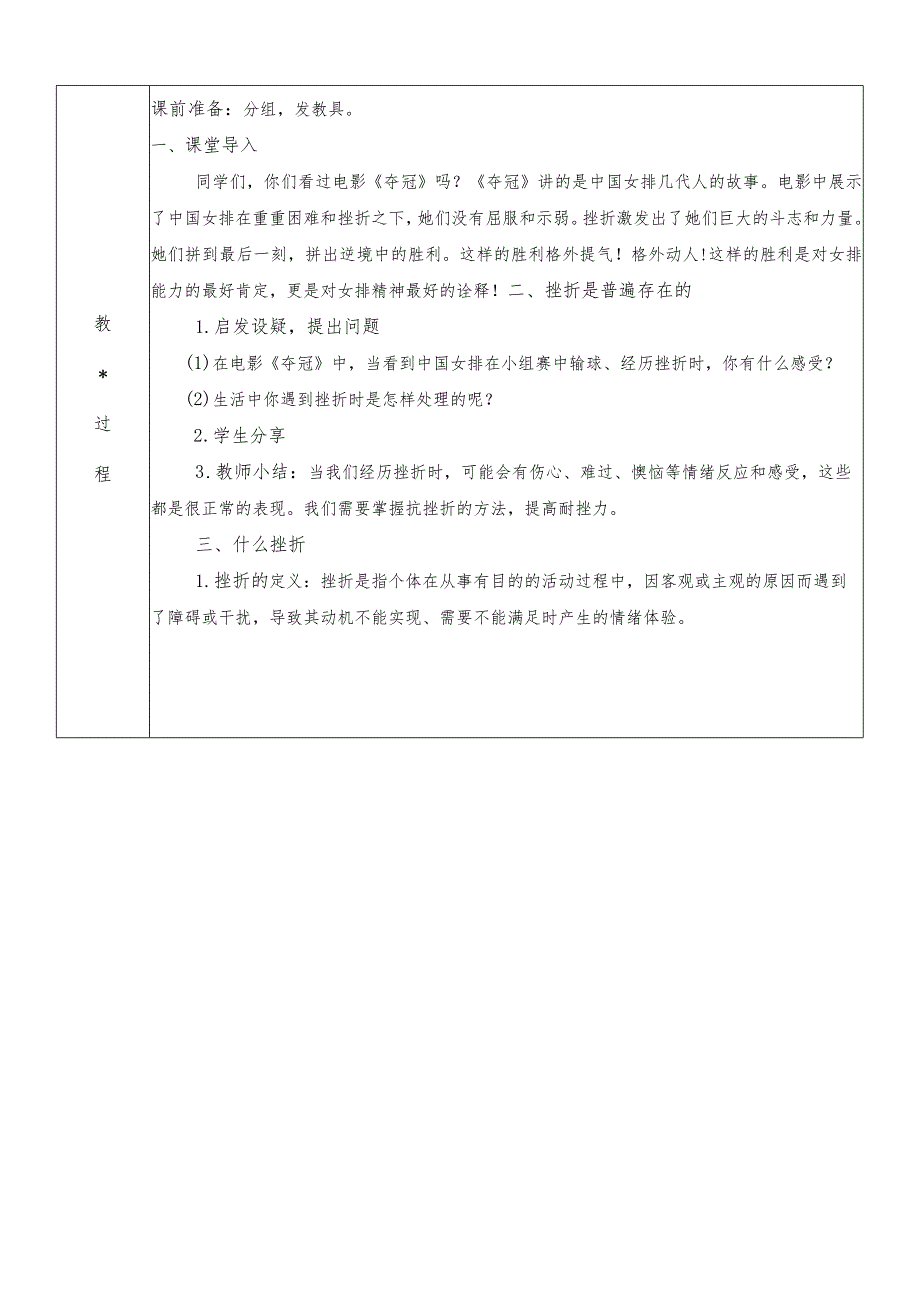 心理健康与职业生涯（教案）（教学设计）2.2直面挫折向阳而生.docx_第2页