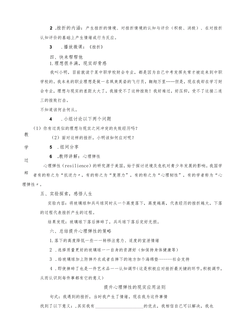 心理健康与职业生涯（教案）（教学设计）2.2直面挫折向阳而生.docx_第3页