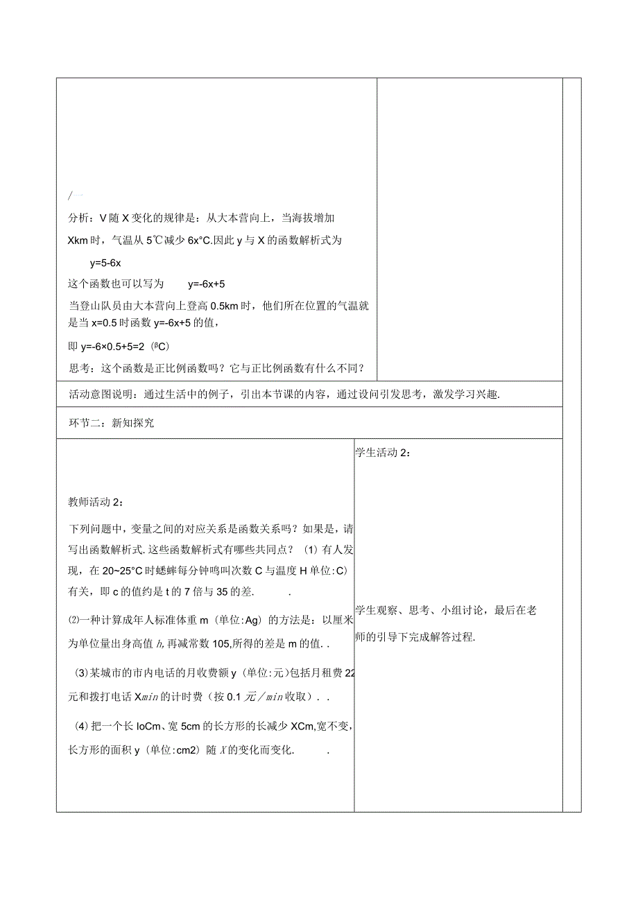 《19.2.2.1一次函数》教学设计.docx_第2页