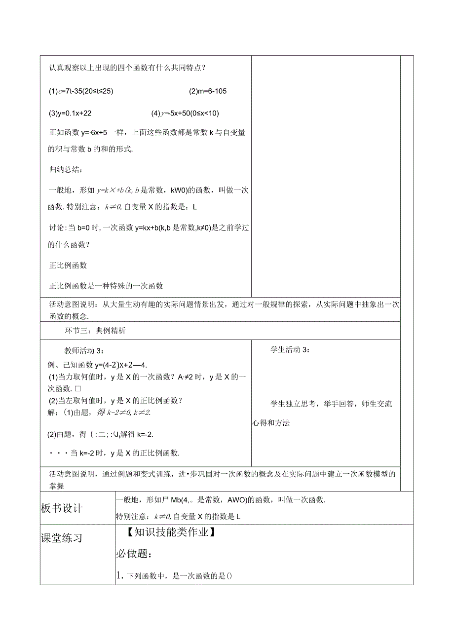 《19.2.2.1一次函数》教学设计.docx_第3页