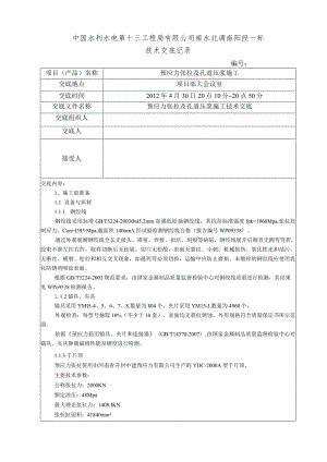 水利项目预应力二级技术交底.docx