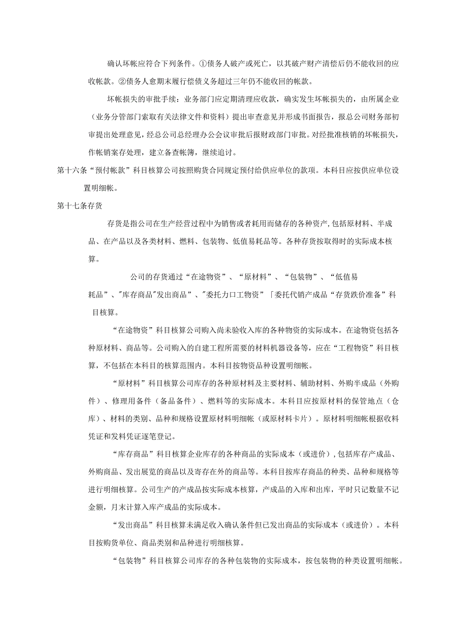 ____公司会计核算制度模板.docx_第3页