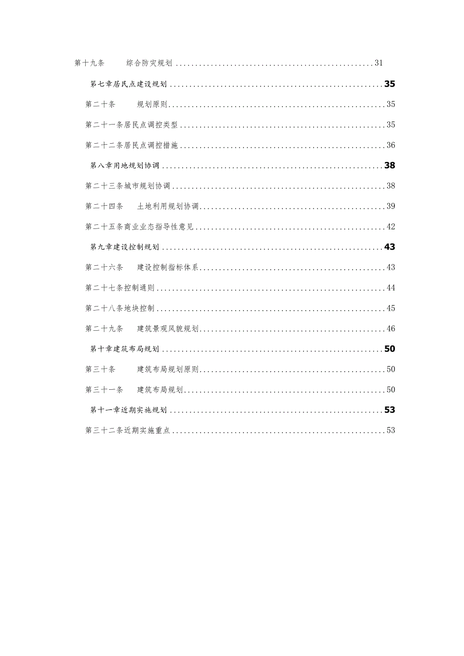 普陀山风景名胜区普陀山景区详细规划.docx_第3页