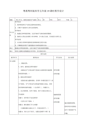 粤教版五年级科学上册《网上学习：调查各地的空气湿度》教案.docx