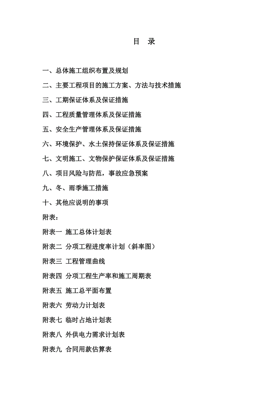 双向四车道高速公路绿化施工组织设计吉林.doc_第2页