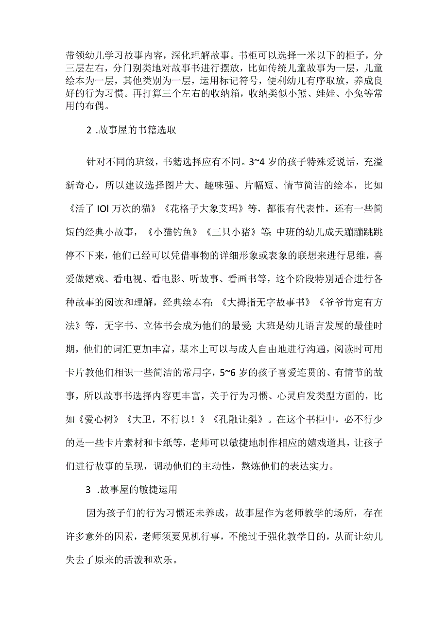 区域活动建议.docx_第3页