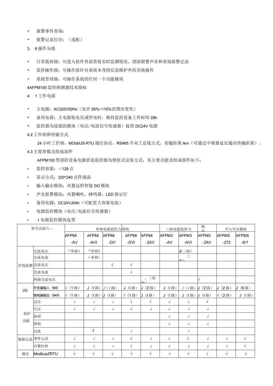 消防设备电源监控系统.docx_第2页