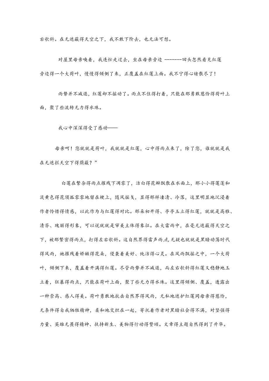 冰心散文的特点.docx_第2页