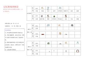 记忆游戏训练7-注意力训练.docx