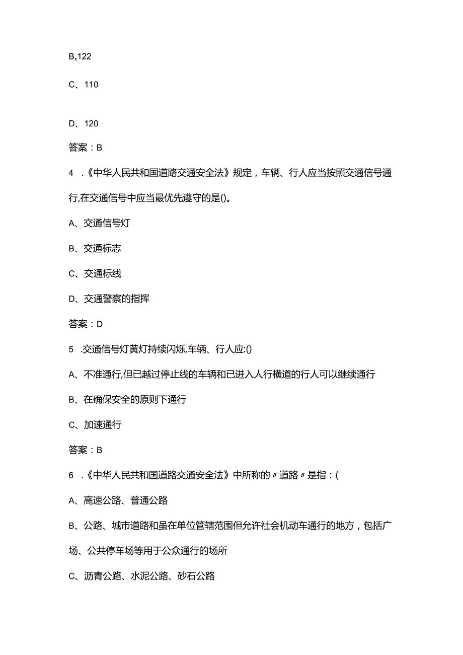 2024年湖南省中小学生交通安全知识竞赛考试题库（含答案）.docx_第2页