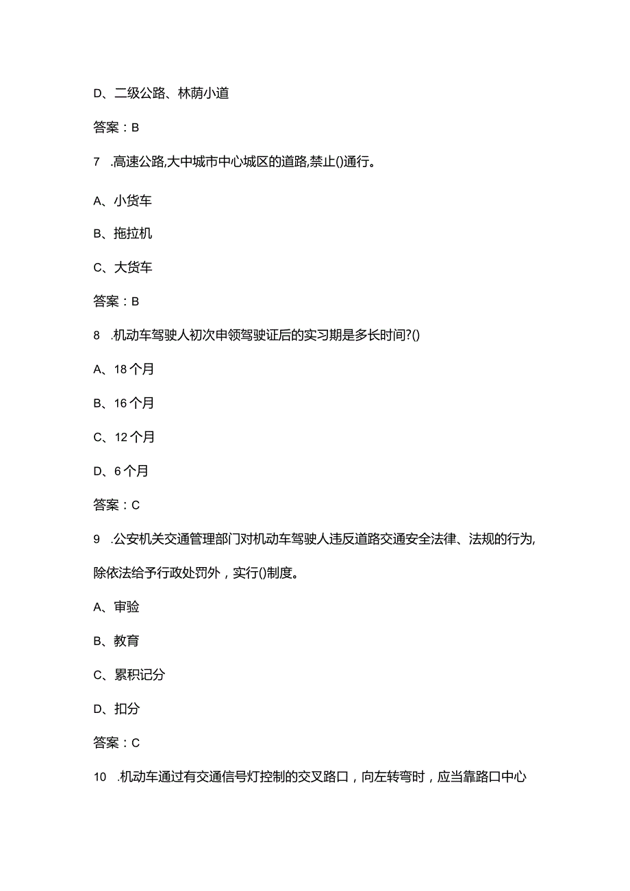 2024年湖南省中小学生交通安全知识竞赛考试题库（含答案）.docx_第3页