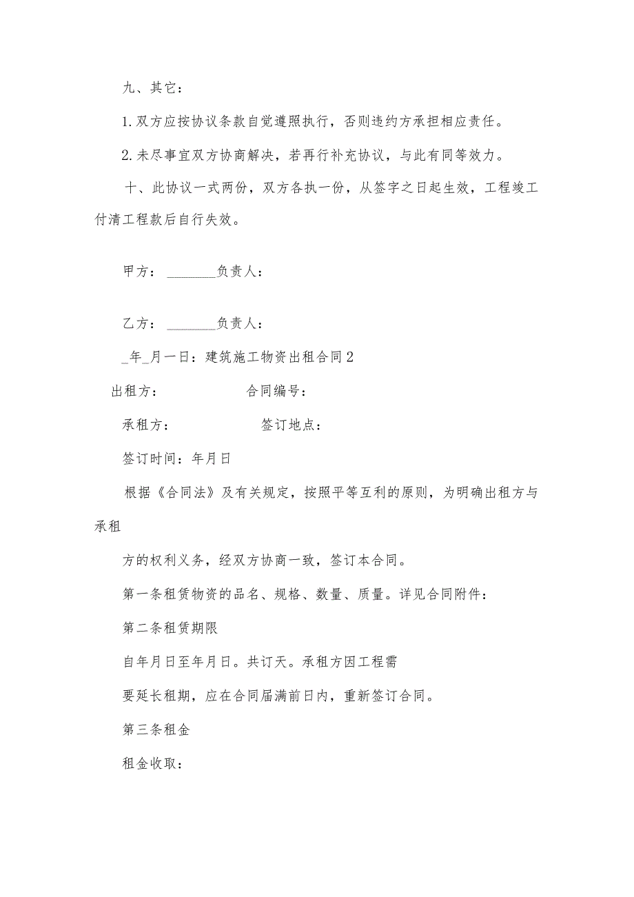 建筑施工物资出租合同.docx_第3页