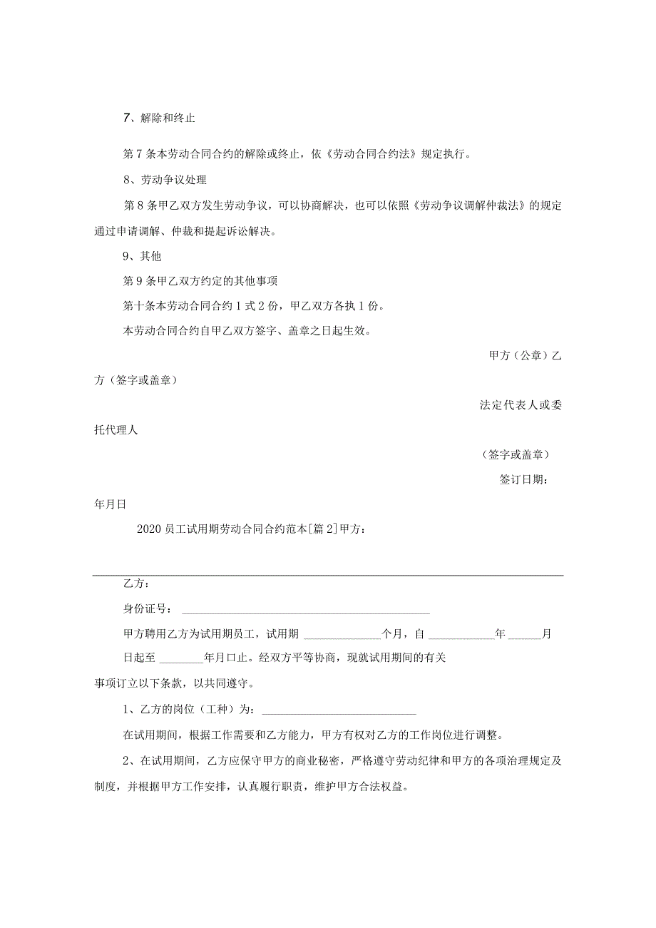 2024试用期劳动合同合约例文下载.docx_第3页